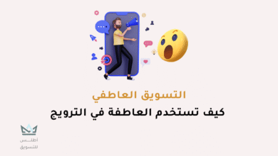 التسويق العاطفي
