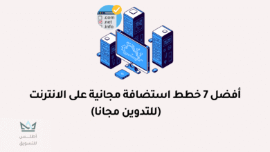 استضافة مجانية