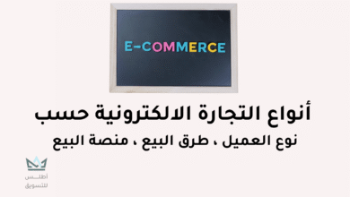 أنواع التجارة الإلكترونية