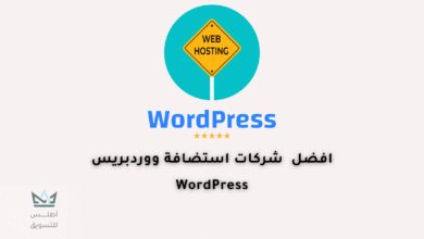 استضافة ووردبريس
