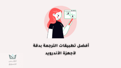 تطبيقات الترجمة للاندرويد
