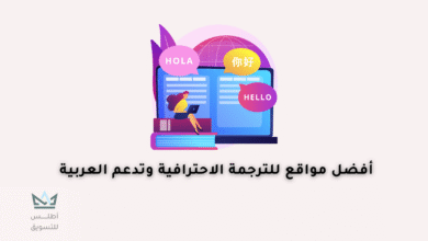 مواقع ترجمة نصوص