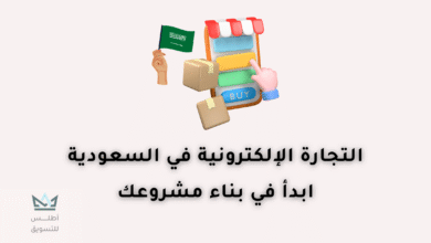 التجارة الإلكترونية في السعودية