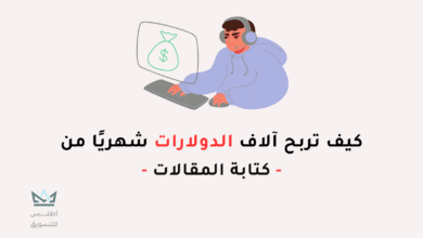 الربح من كتابة المقالات