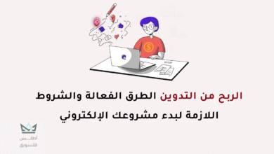 الربح من التدوين