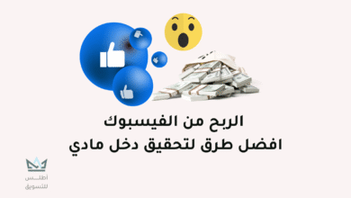 الربح من الفيسبوك