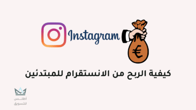 الربح من انستقرام