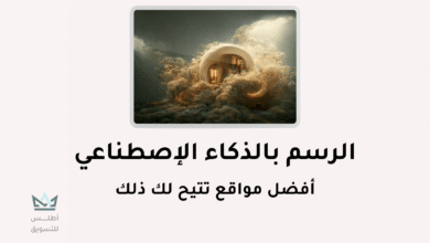 الرسم بالذكاء الاصطناعي