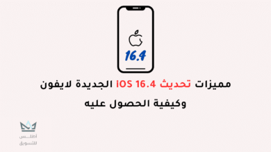 تحديث iOS 16.4