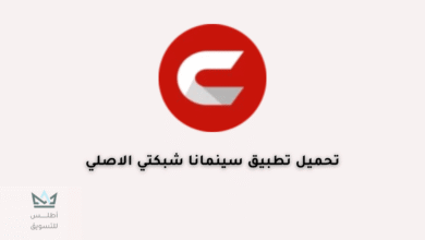 تحميل تطبيق Cinemana Shabakaty APK