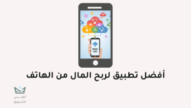 أفضل تطبيق لربح المال