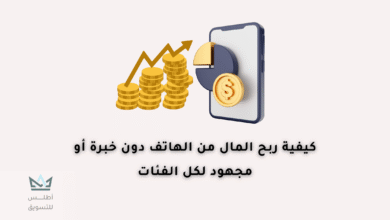 ربح المال من الهاتف