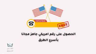 رقم أمريكي جاهز