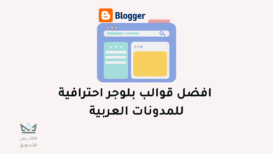 أفضل قوالب بلوجر