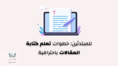 كيفية كتابة مقال للمبتدئين