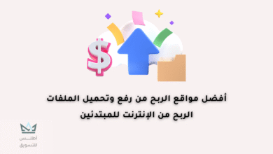 ربح من رفع الملفات