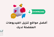 مواقع لتحميل الفيديوهات
