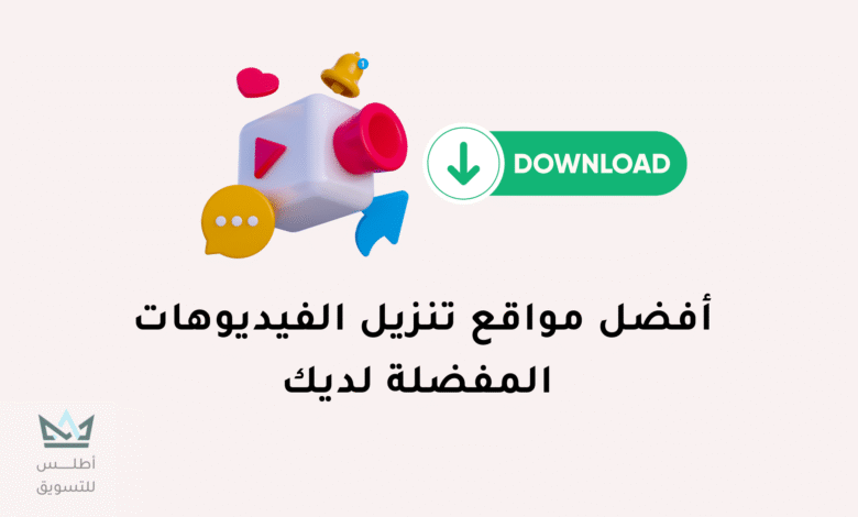 مواقع لتحميل الفيديوهات