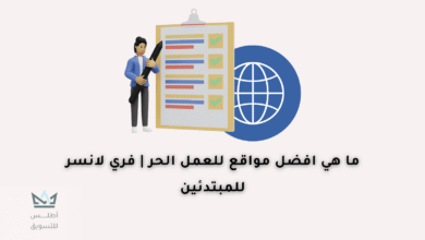 مواقع فري لانسر للمبتدئين