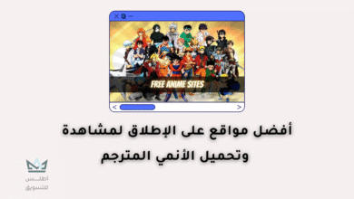 مواقع لمشاهدة الانمي