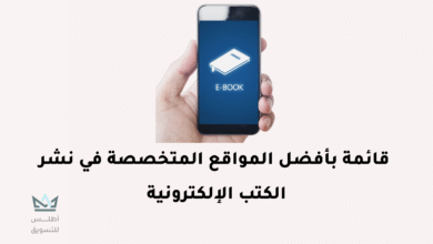 مواقع نشر كتب إلكترونية مجانا