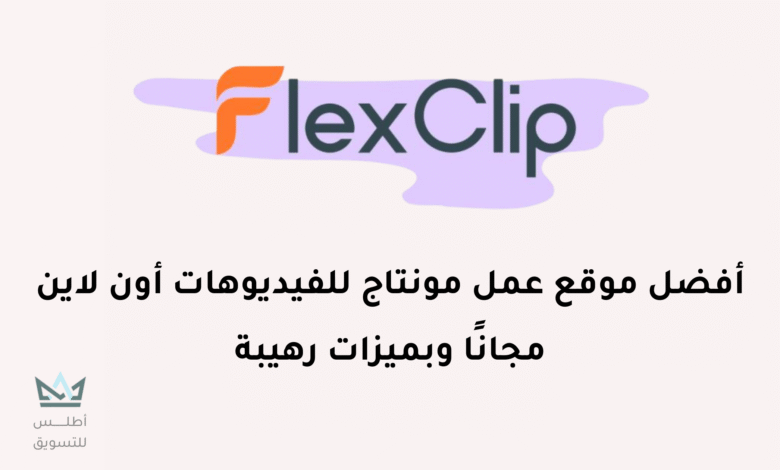 أفضل موقع مونتاج فيديو اون لاين مجانا (محرر فيديو احترافي) موقع مونتاج فيديو