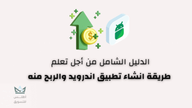 عمل تطبيق اندرويد والربح منه