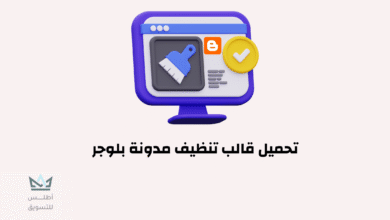تحميل قالب تنظيف مدونة بلوجر 2023