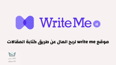 كيفية الربح من موقع write me