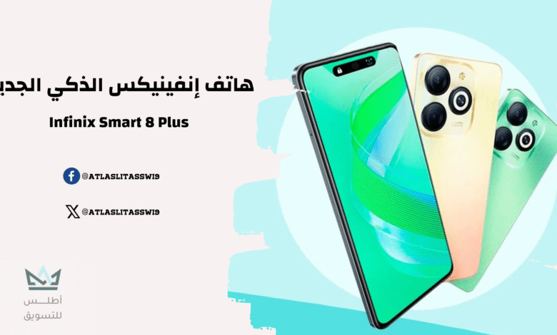 إنفينيكس تطلق هاتفها الذكي الجديد Infinix Smart 8 Plus في الأسواق Infinix Smart 8 Plus