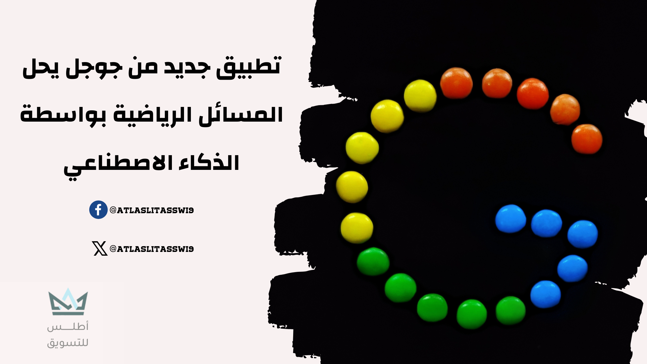 تطبيق جوجل بالذكاء الاصطناعي لحل المسائل الرياضية