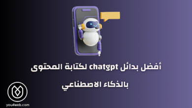 أفضل بدائل chatgpt لكتابة المحتوى بالذكاء الاصطناعي