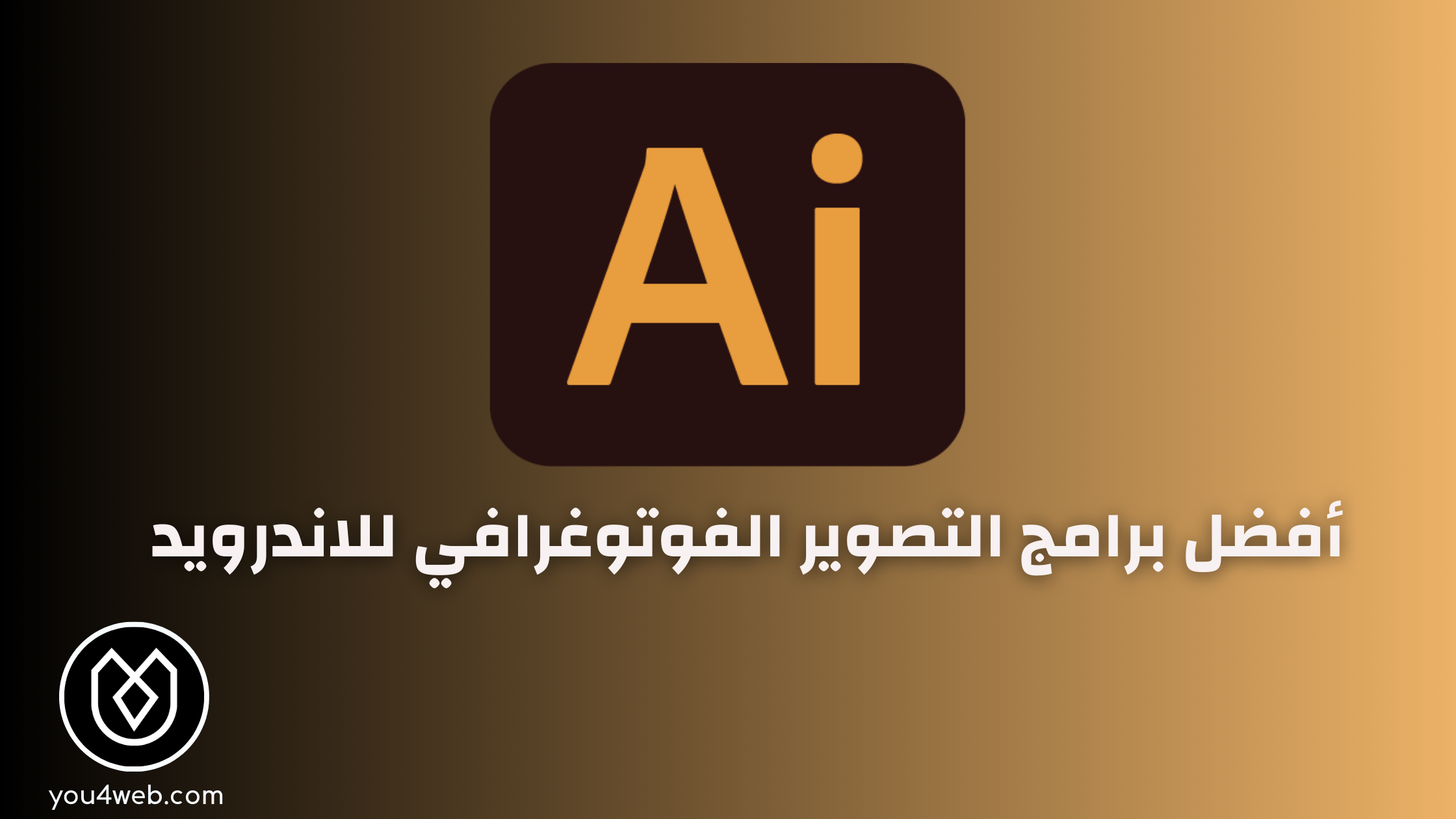 أفضل برامج التصوير الفوتوغرافي للاندرويد لعام 2024 أفضل برامج التصوير الفوتوغرافي للاندرويد