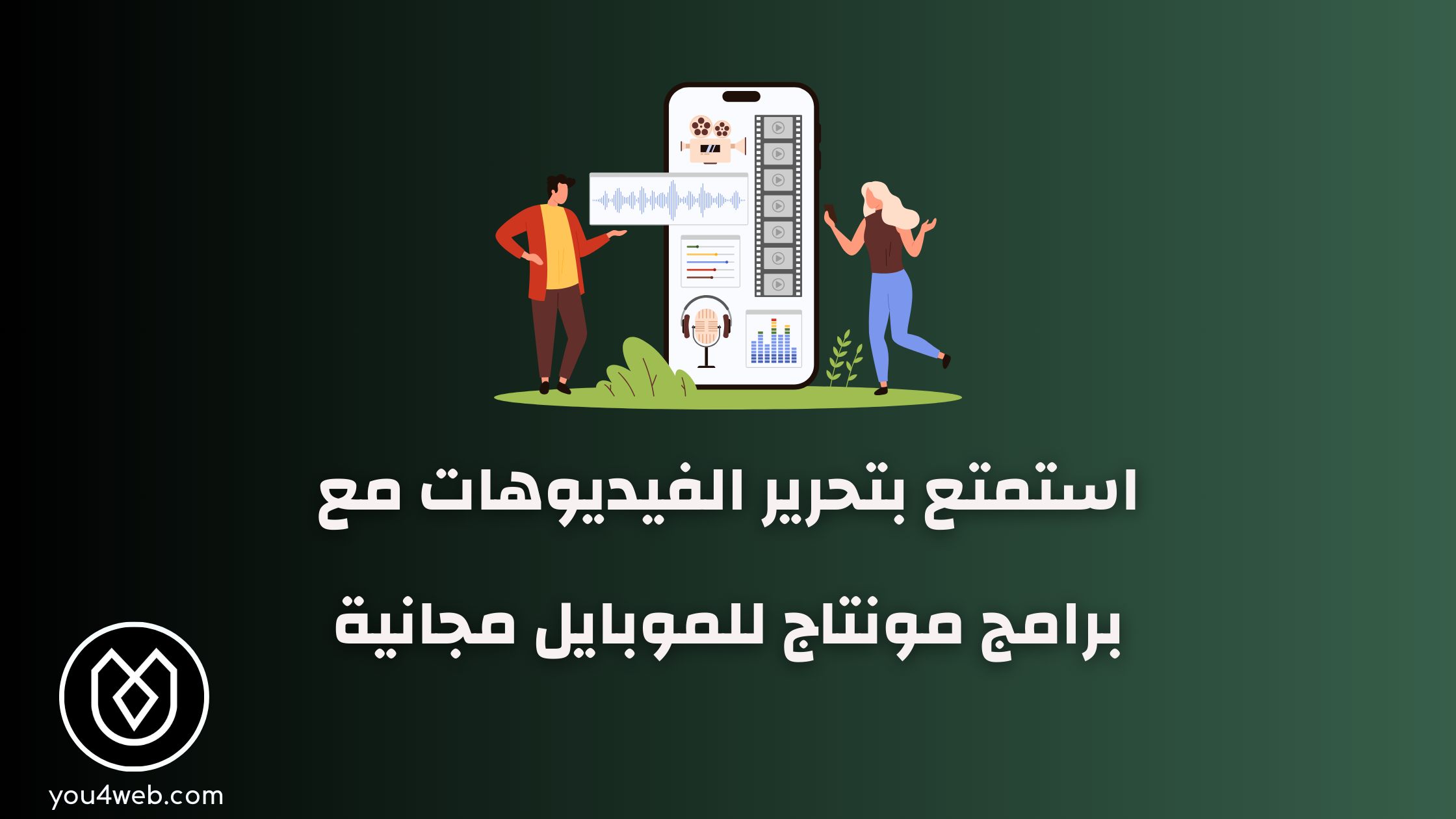 أفضل برامج مونتاج للموبايل مجانية لتحرير الفيديوهات بسهولة برامج مونتاج للموبايل مجانية