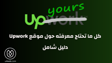 شرح موقع upwork