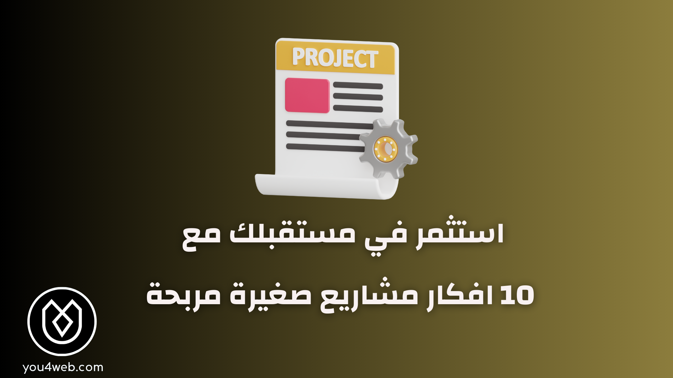 أفضل 10 افكار مشاريع صغيرة مربحة تناسب جميع الميزانيات مشاريع صغيرة مربحة